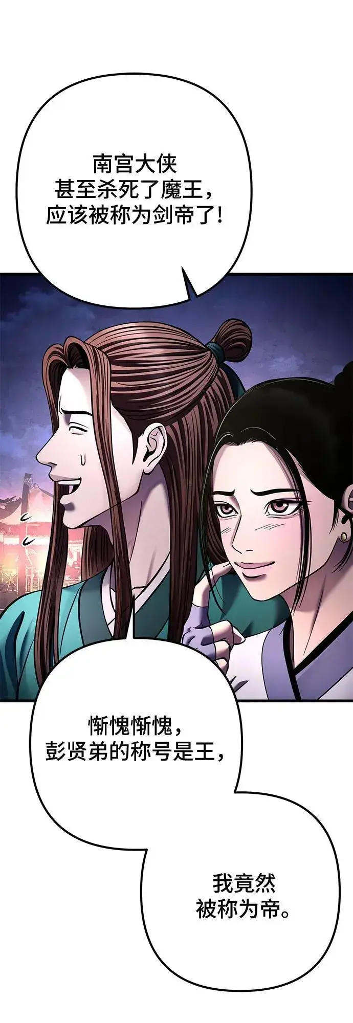 漫画《彭家四公子》第172话第77张图