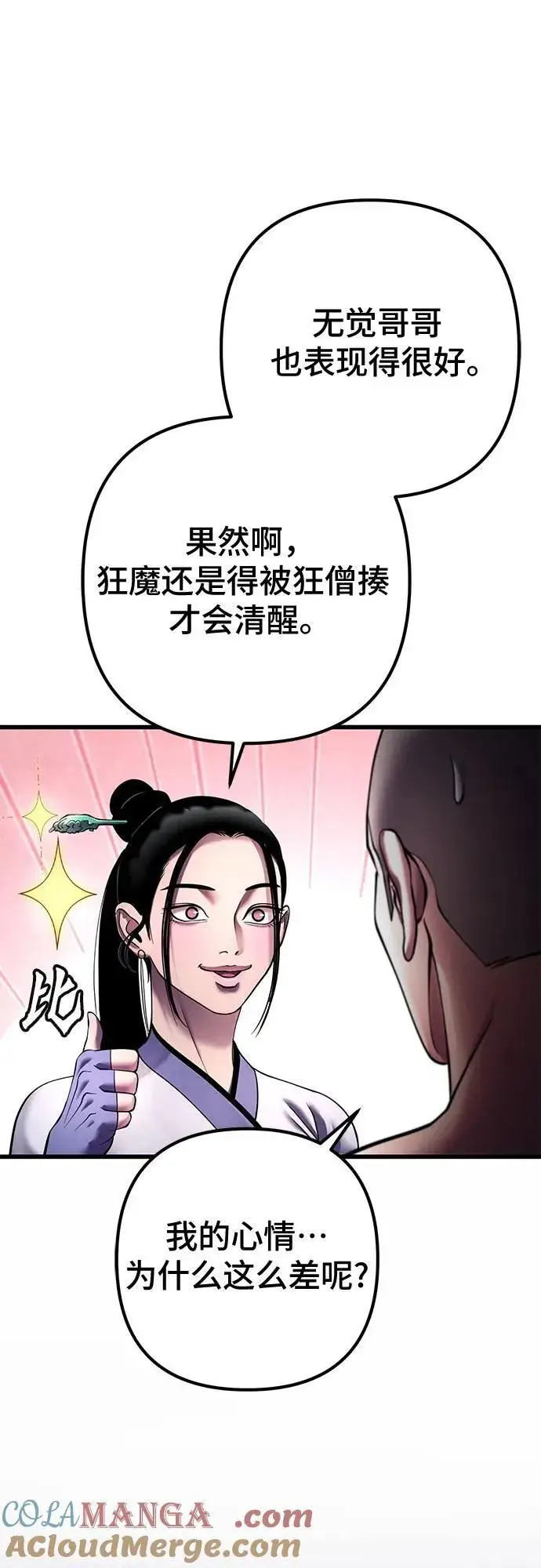 漫画《彭家四公子》第172话第79张图