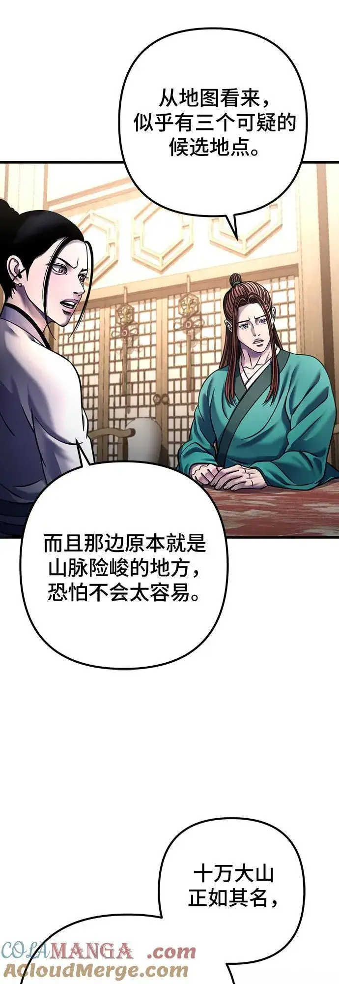 漫画《彭家四公子》第173话第10张图