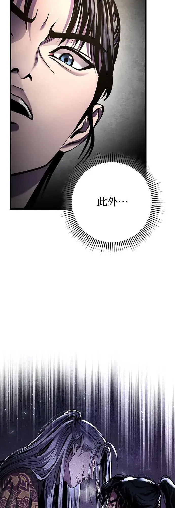 漫画《彭家四公子》第173话第12张图