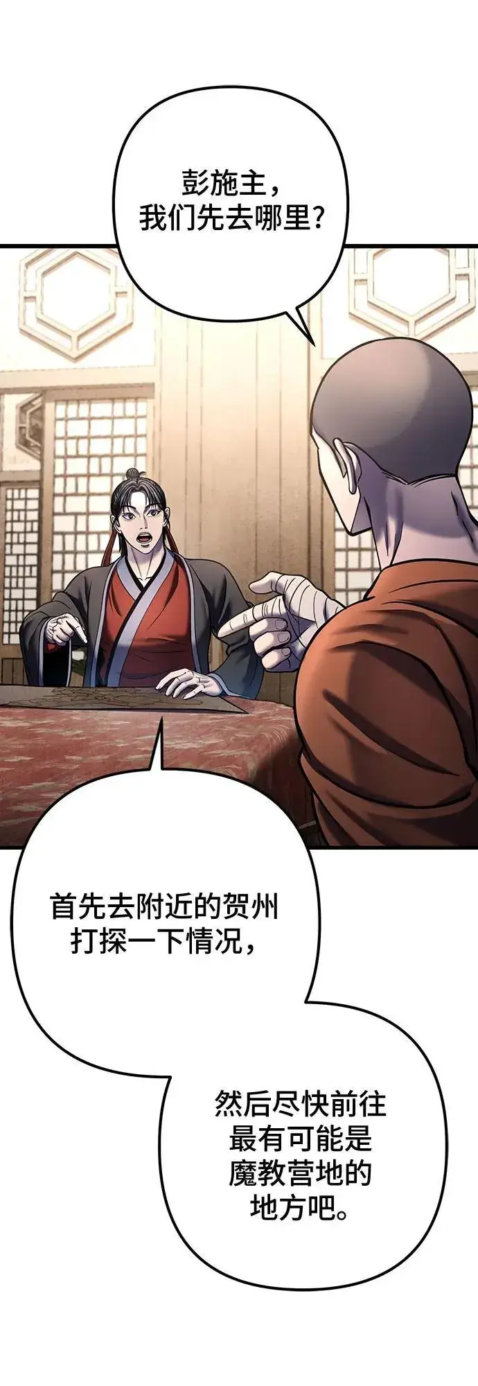 漫画《彭家四公子》第173话第14张图