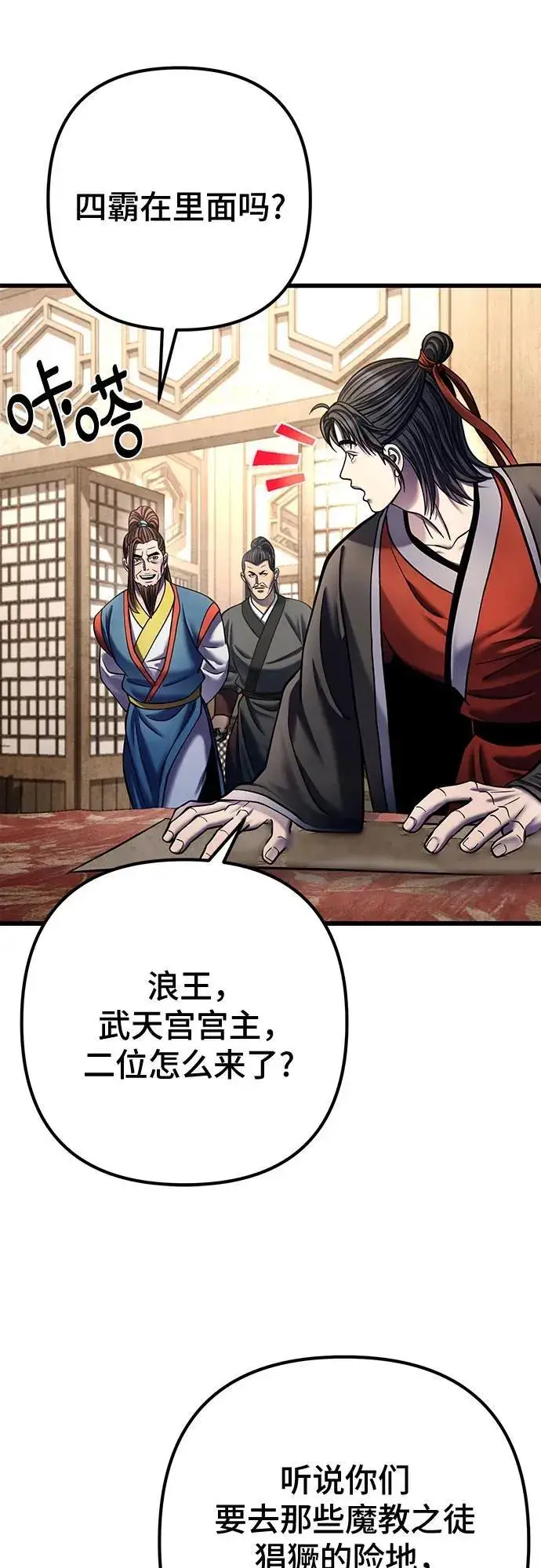 漫画《彭家四公子》第173话第15张图