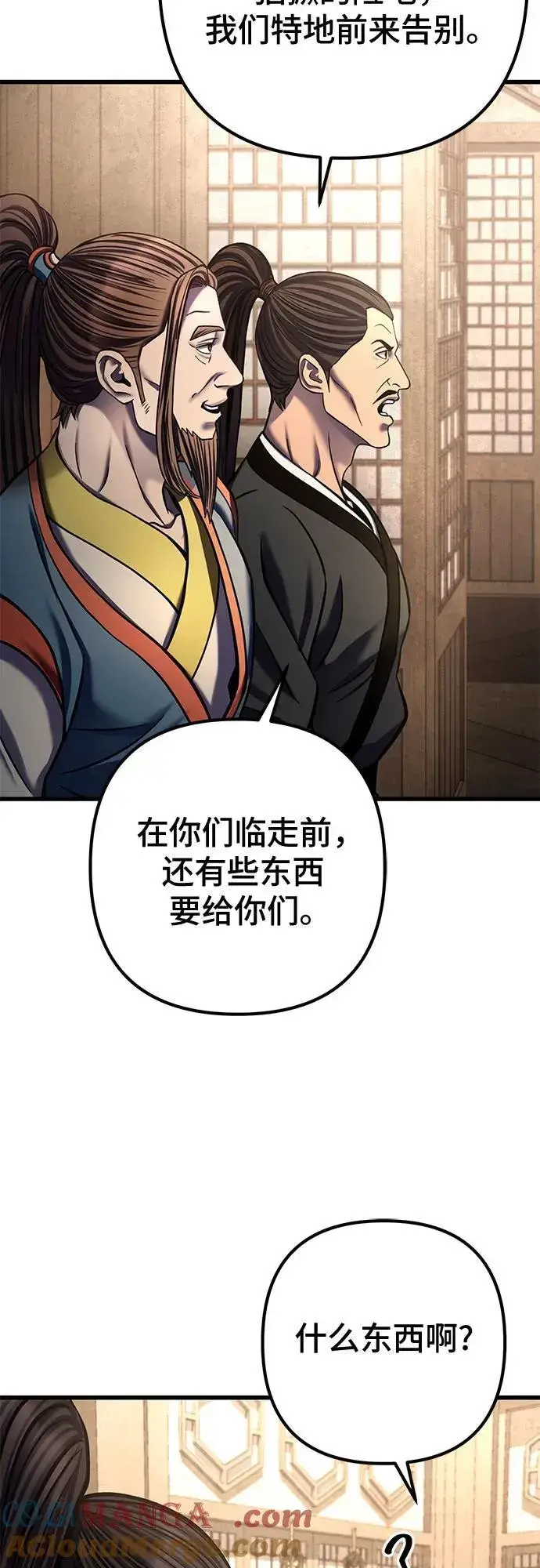 漫画《彭家四公子》第173话第16张图