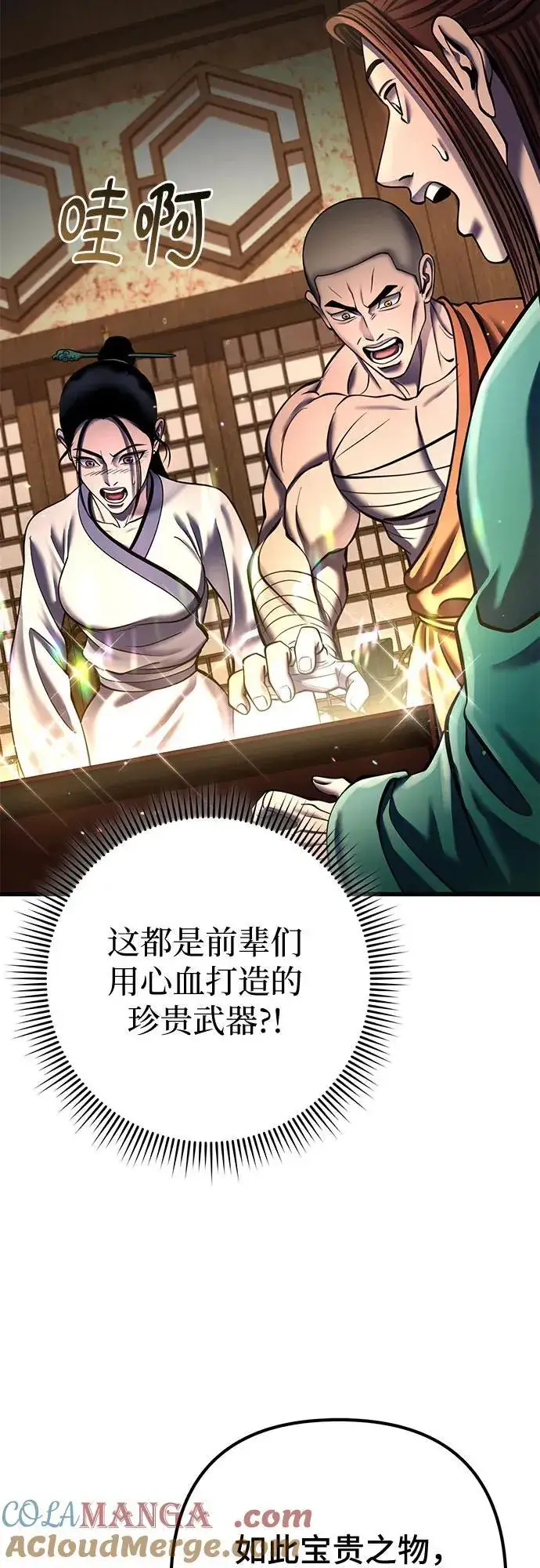 漫画《彭家四公子》第173话第25张图