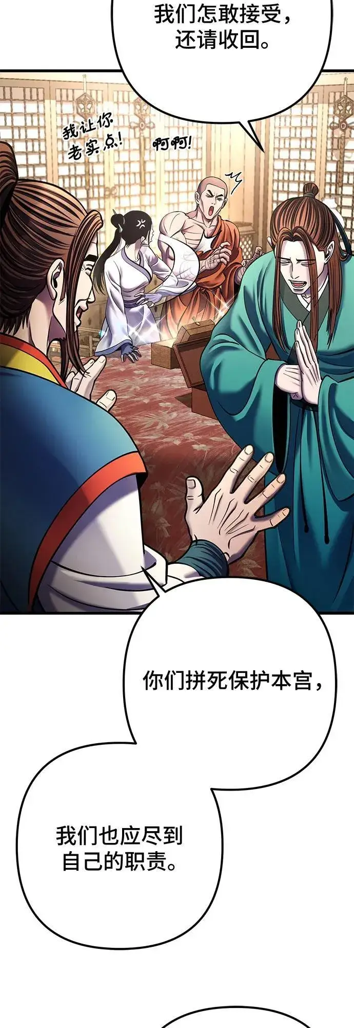 漫画《彭家四公子》第173话第26张图