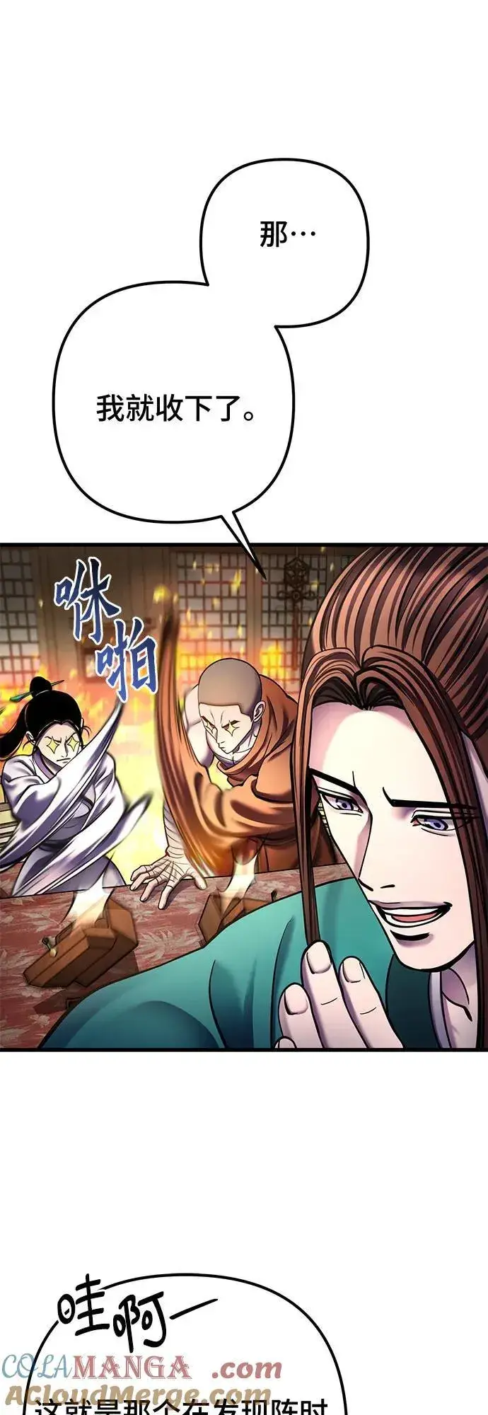 漫画《彭家四公子》第173话第28张图