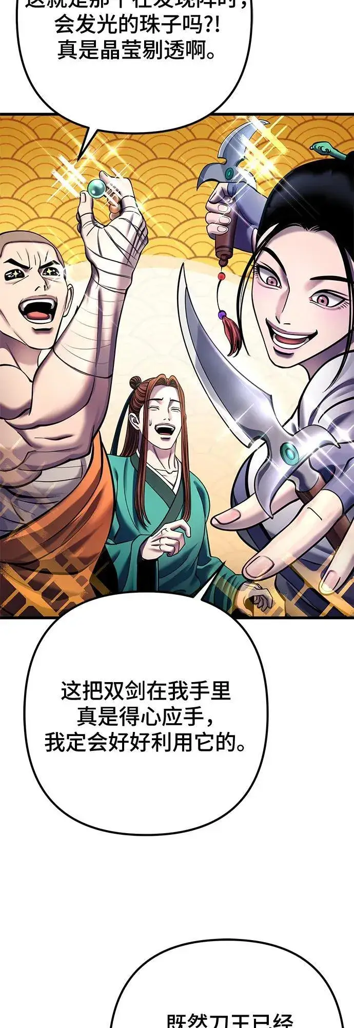 漫画《彭家四公子》第173话第29张图