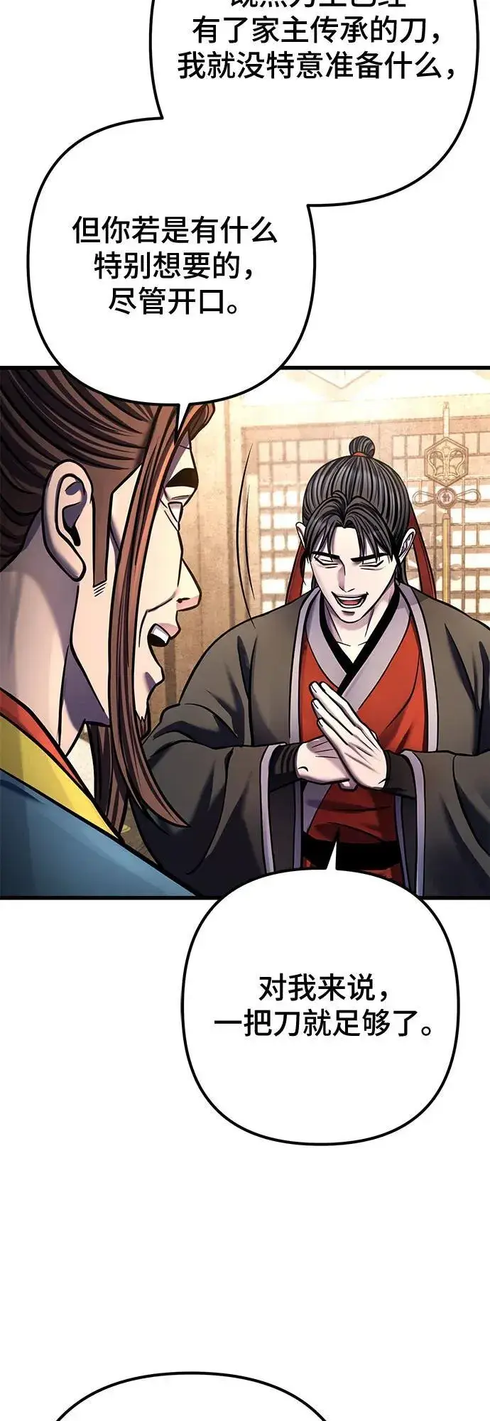 漫画《彭家四公子》第173话第30张图