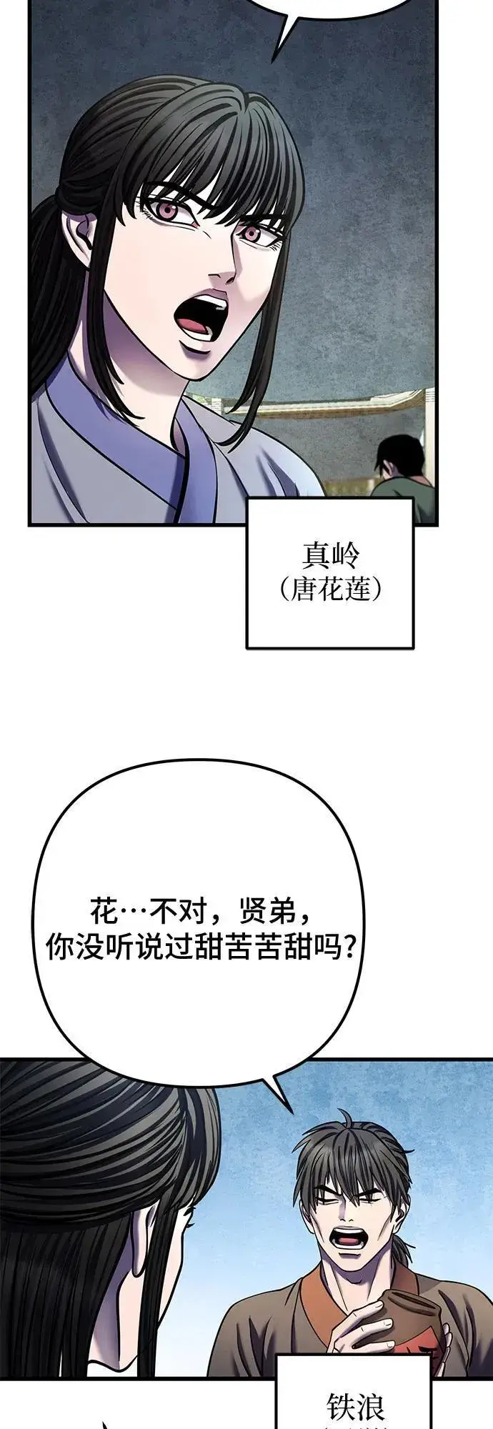 漫画《彭家四公子》第173话第36张图