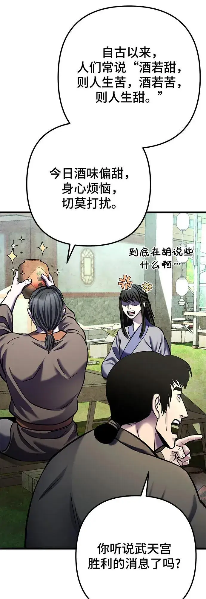 漫画《彭家四公子》第173话第38张图
