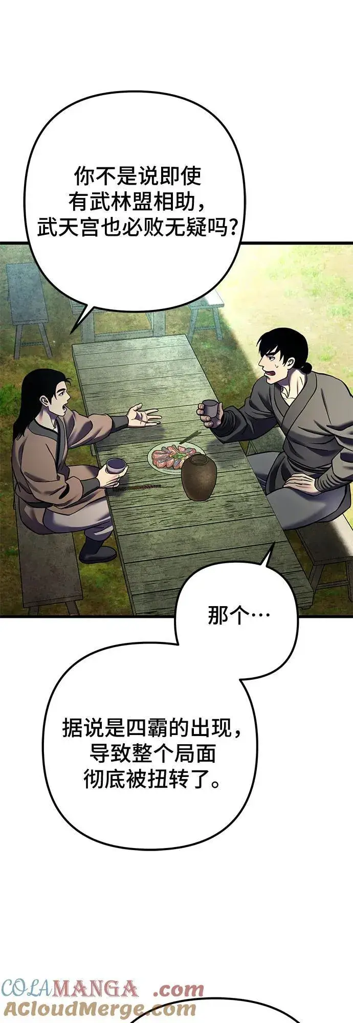 漫画《彭家四公子》第173话第40张图