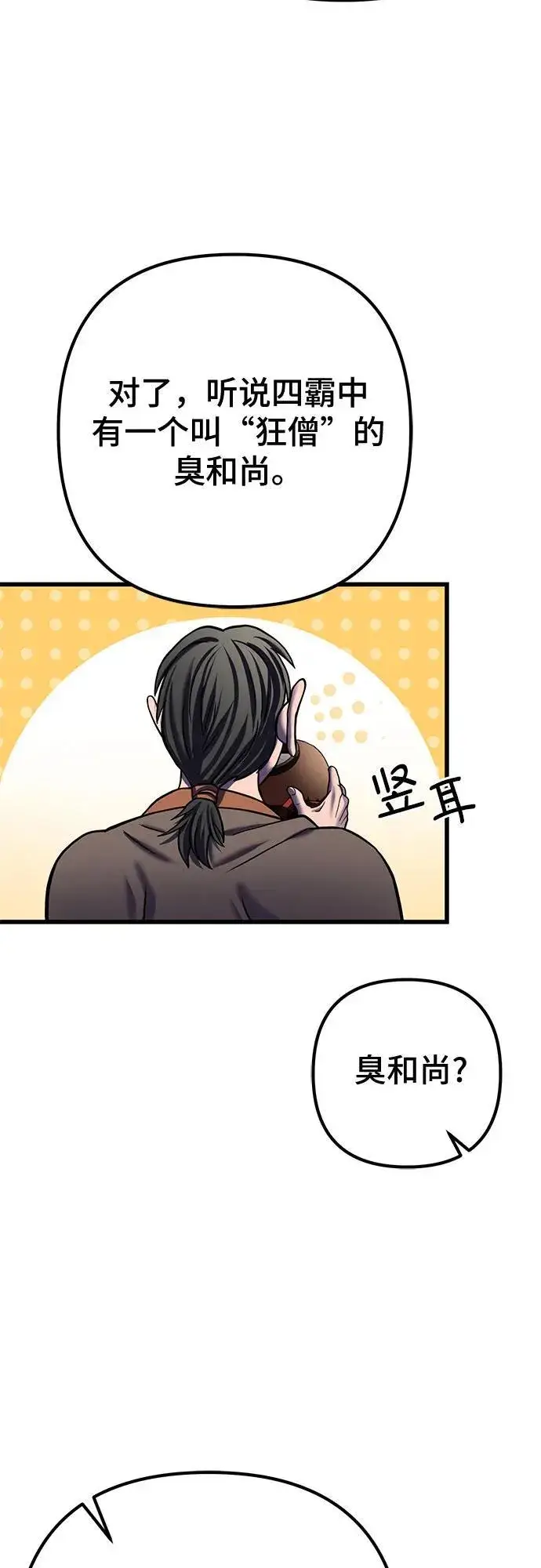 漫画《彭家四公子》第173话第42张图