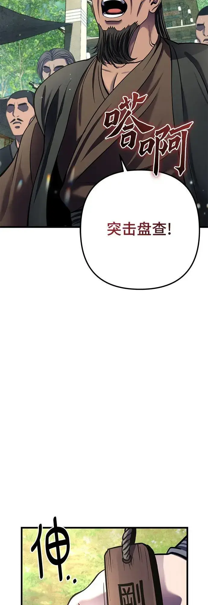 漫画《彭家四公子》第173话第47张图