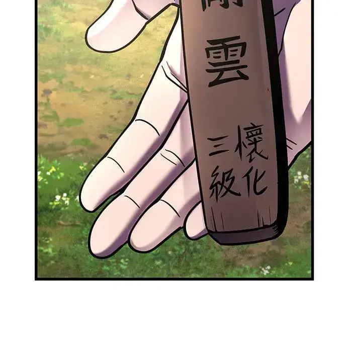 漫画《彭家四公子》第173话第48张图