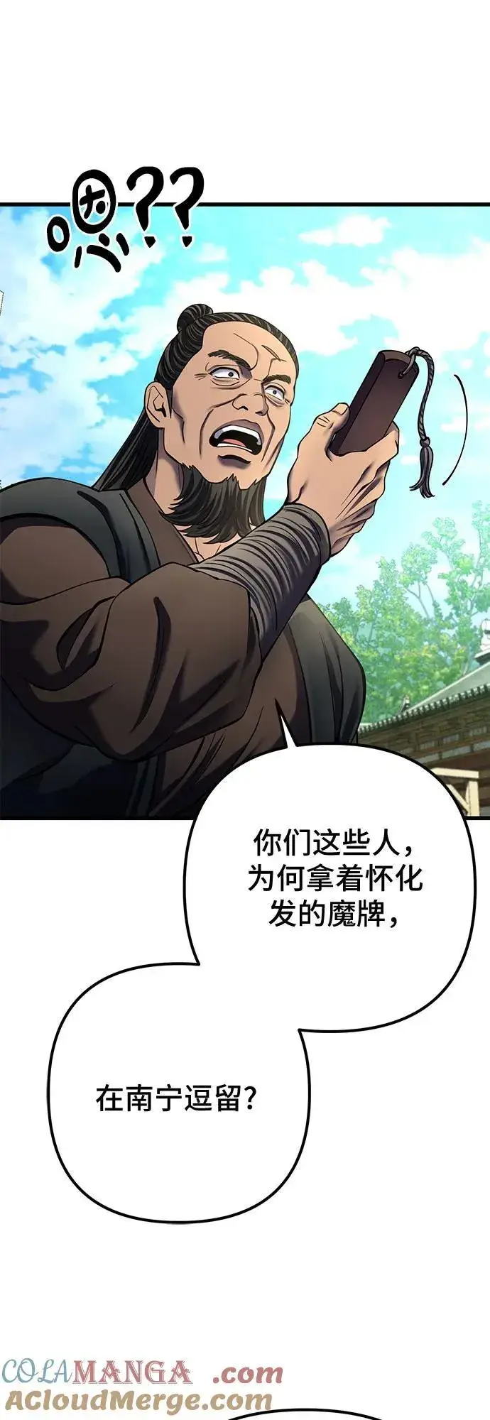 漫画《彭家四公子》第173话第49张图