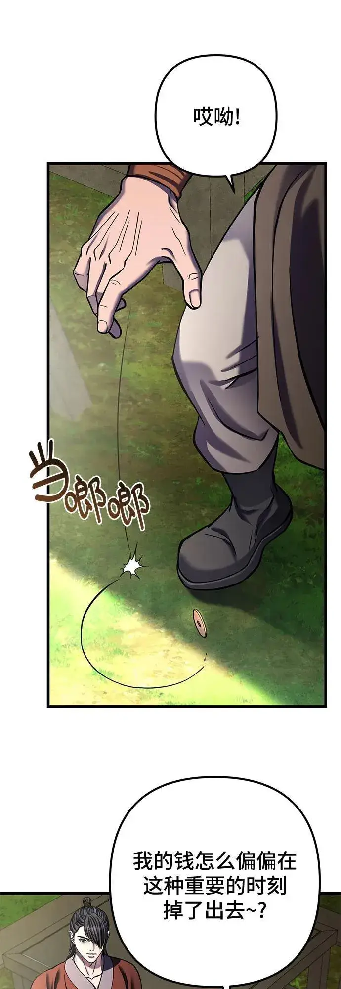 漫画《彭家四公子》第173话第53张图