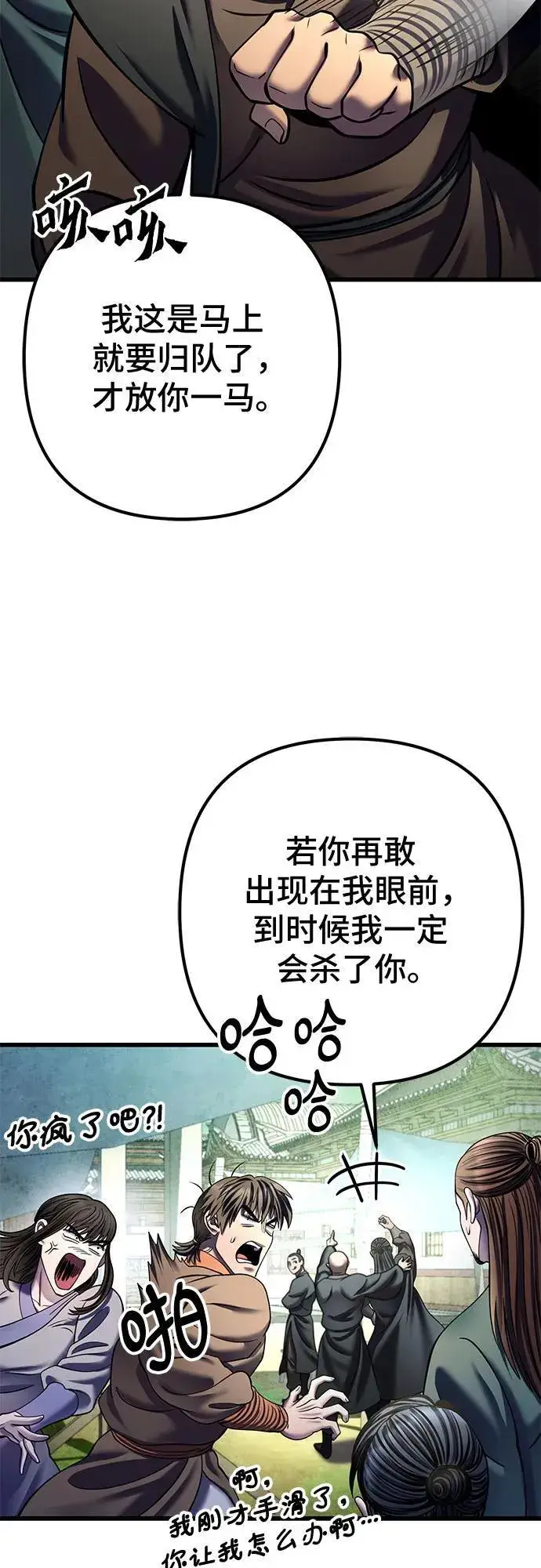 漫画《彭家四公子》第173话第60张图