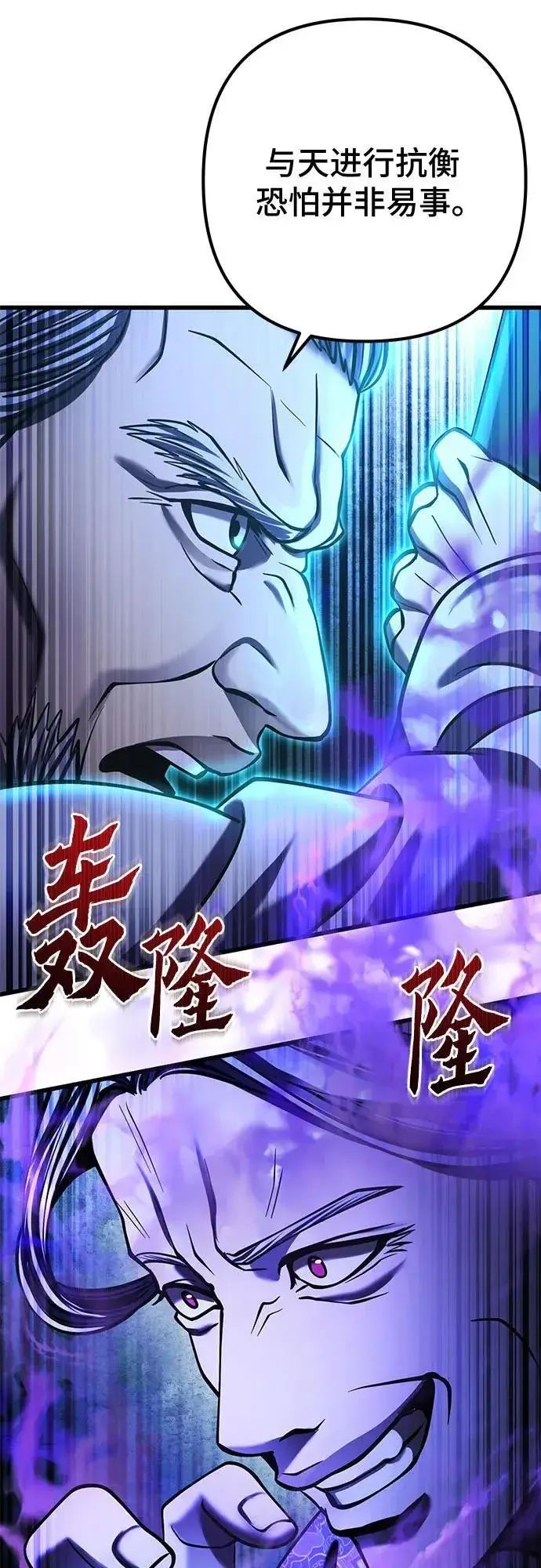 漫画《彭家四公子》第173话第77张图