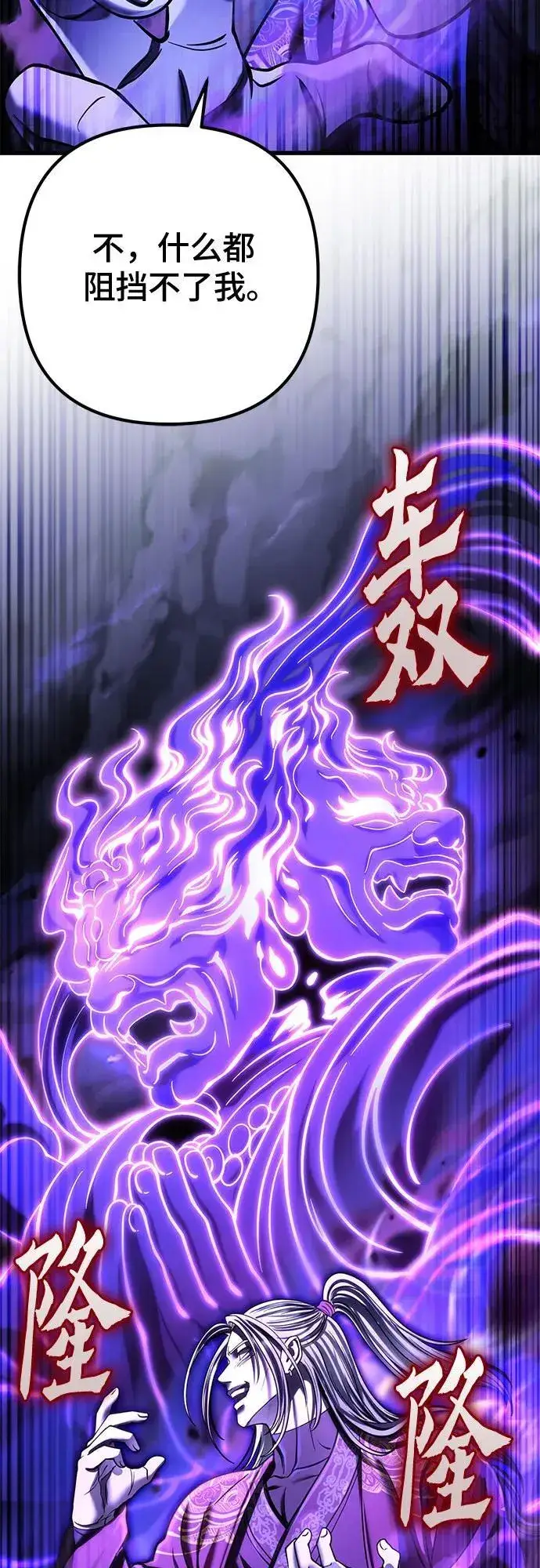 漫画《彭家四公子》第173话第78张图
