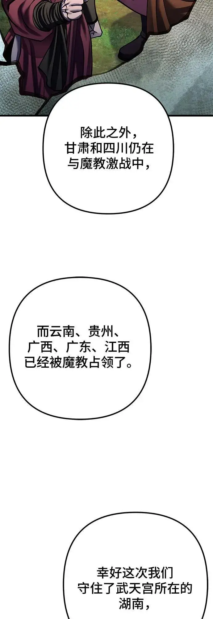 漫画《彭家四公子》第173话第8张图