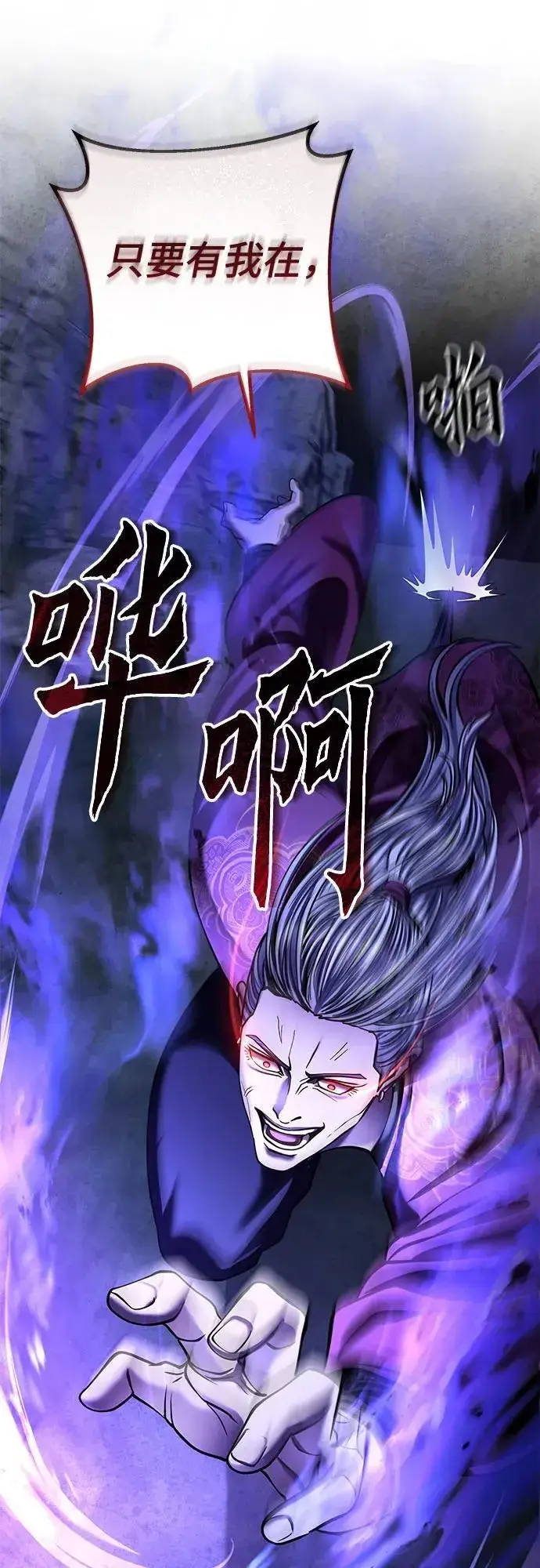 漫画《彭家四公子》第173话第81张图