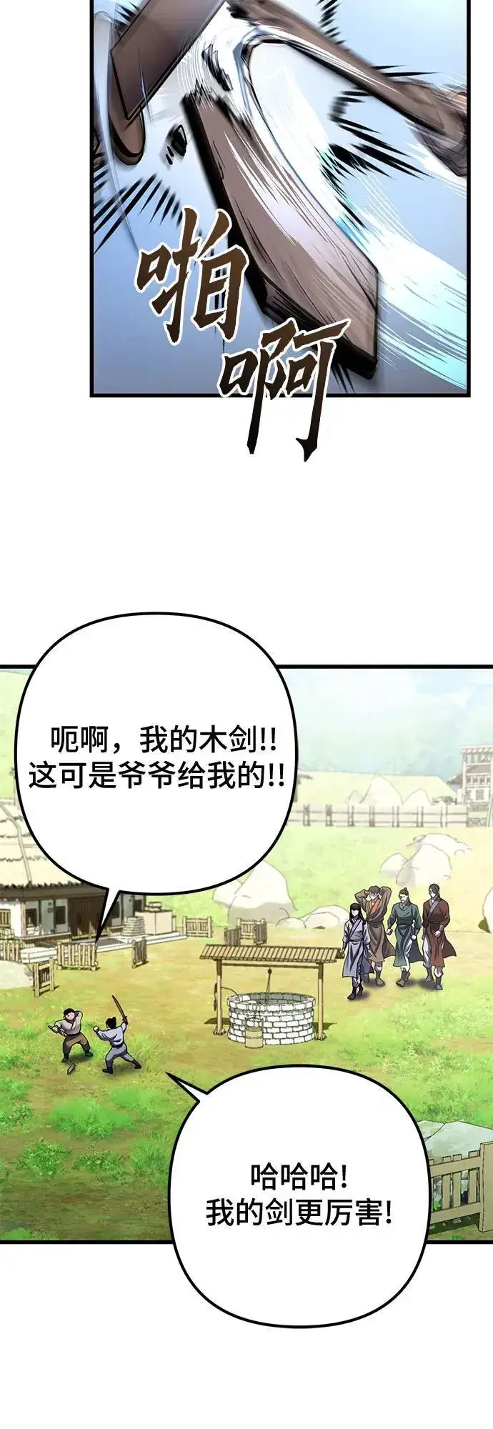 漫画《彭家四公子》第173话第83张图