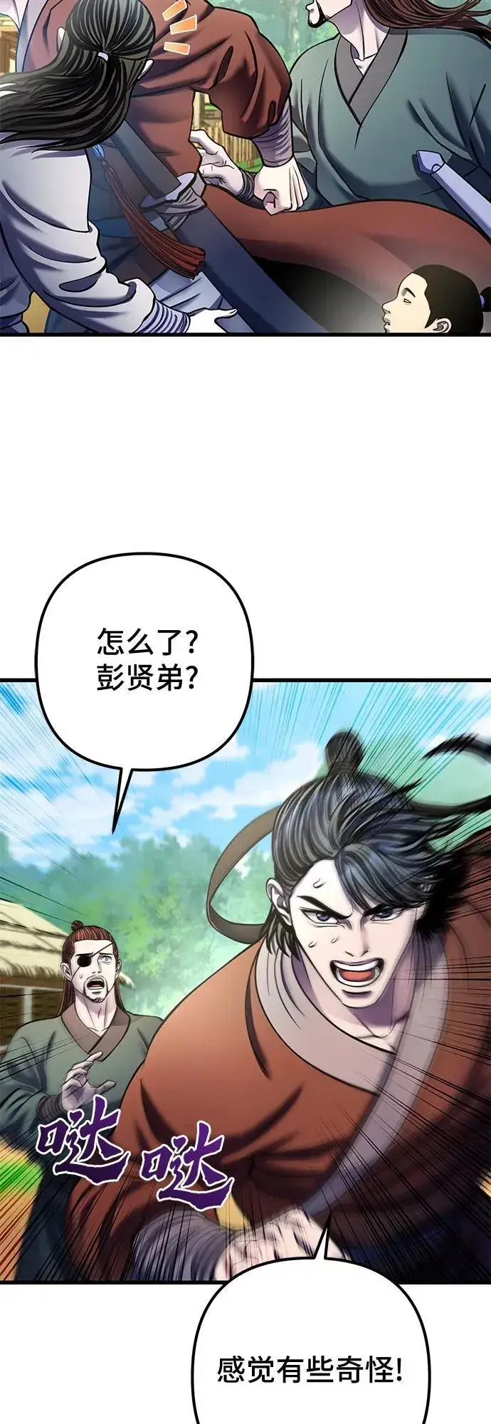 漫画《彭家四公子》第173话第86张图