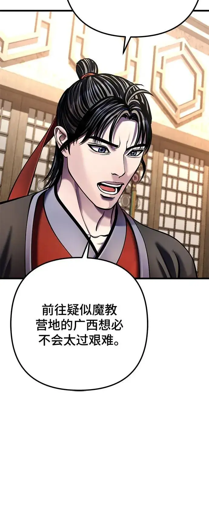 漫画《彭家四公子》第173话第9张图