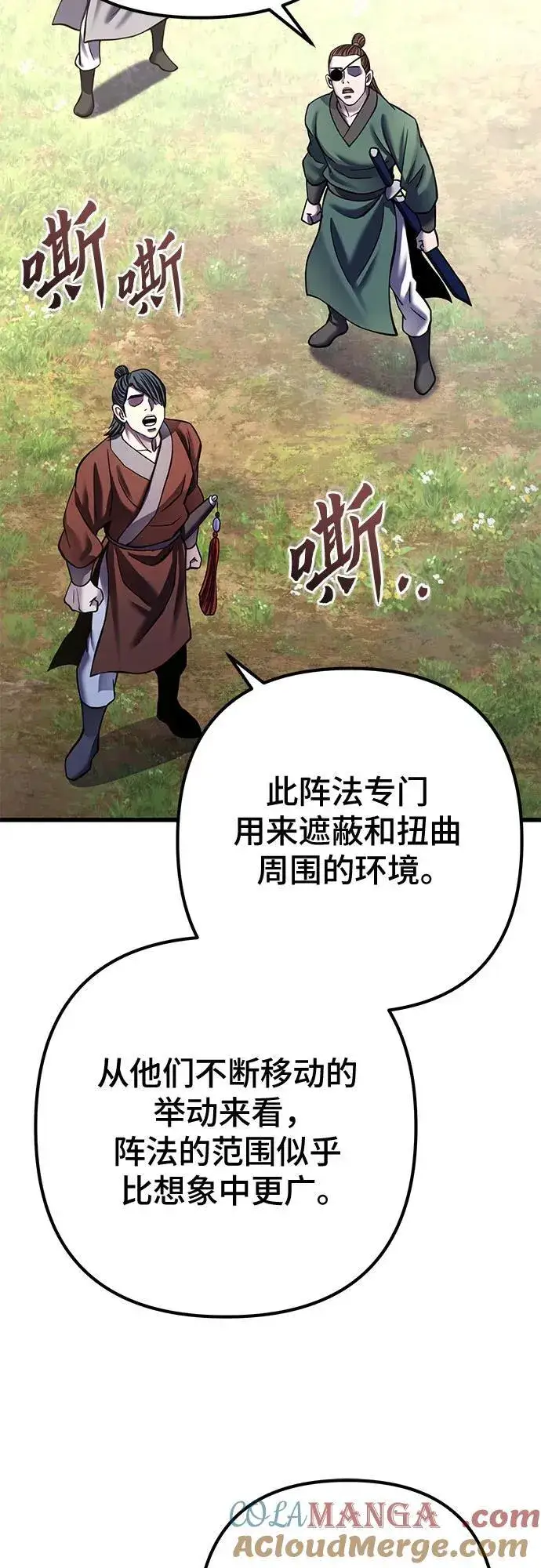 漫画《彭家四公子》第174话第10张图
