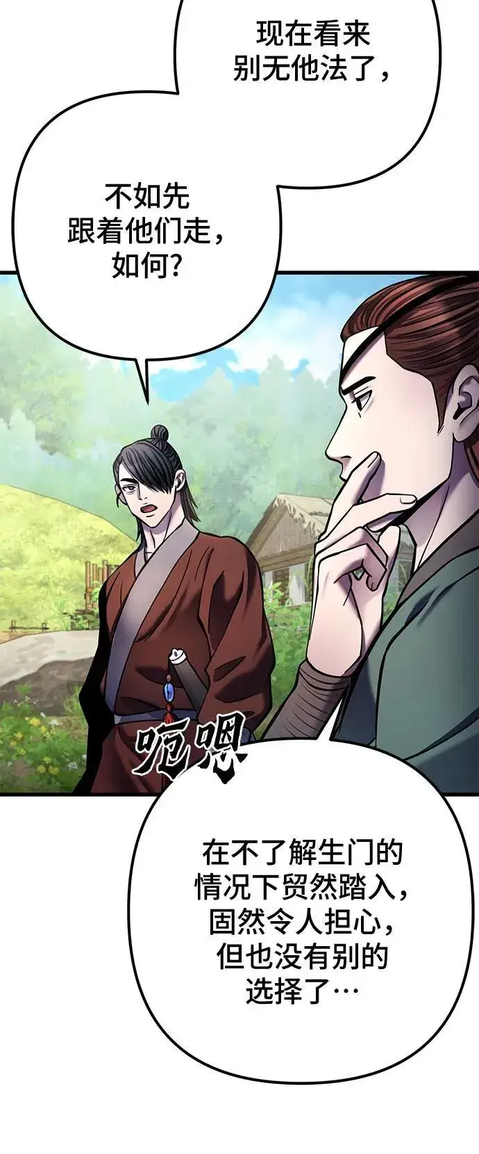 漫画《彭家四公子》第174话第11张图