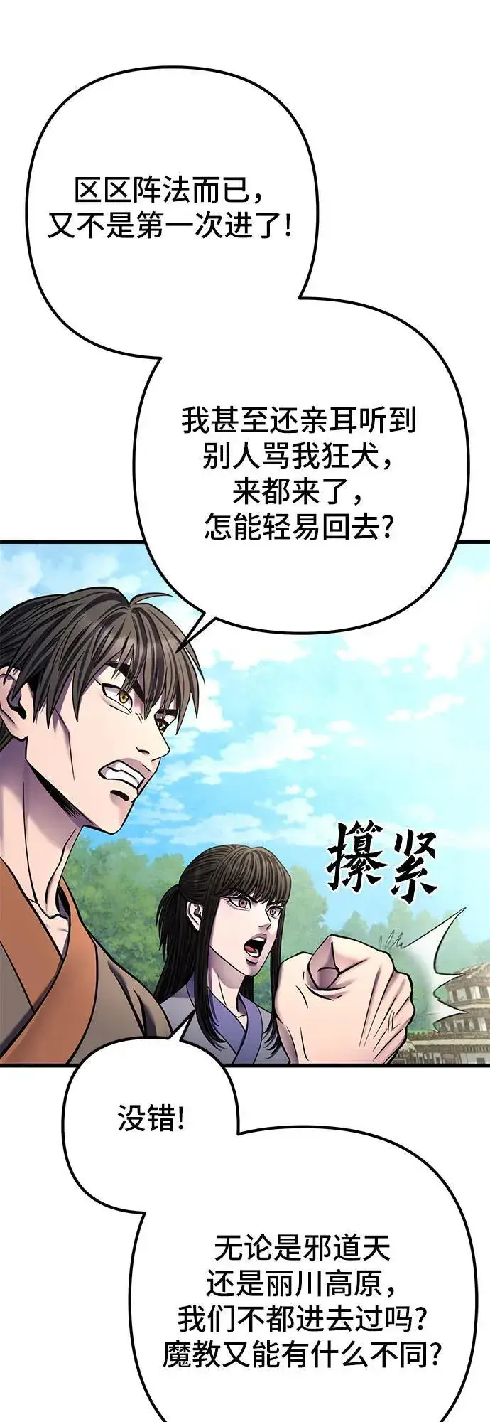 漫画《彭家四公子》第174话第12张图