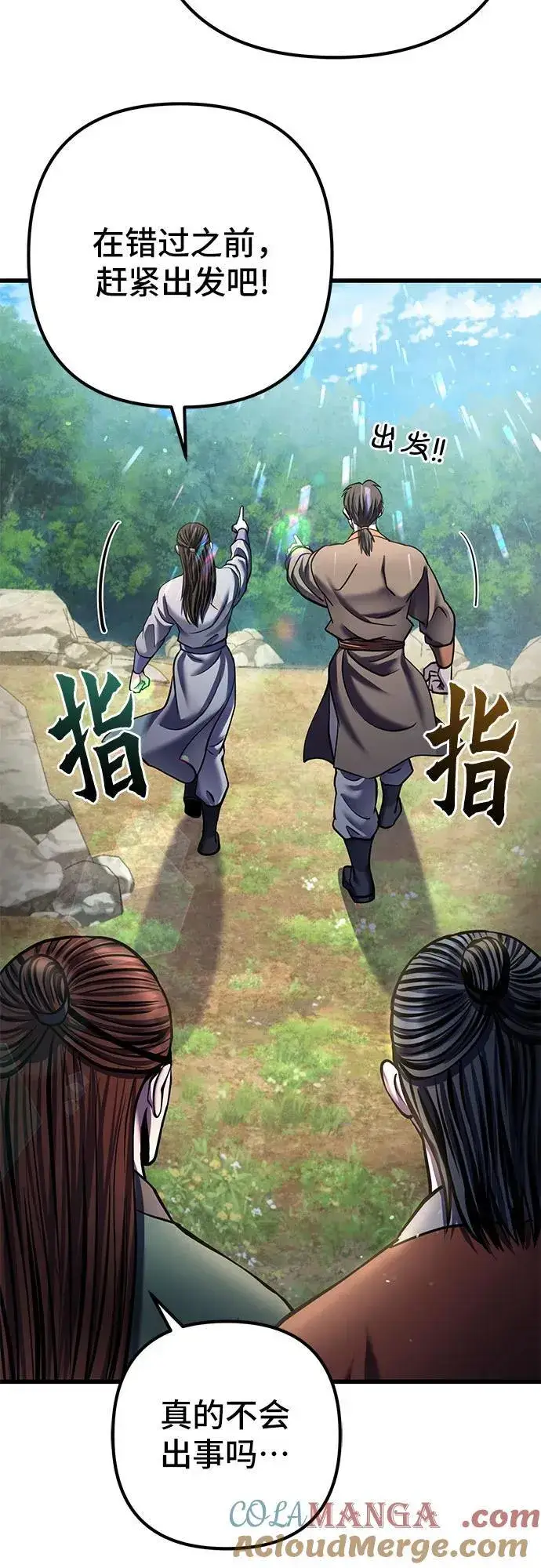 漫画《彭家四公子》第174话第13张图