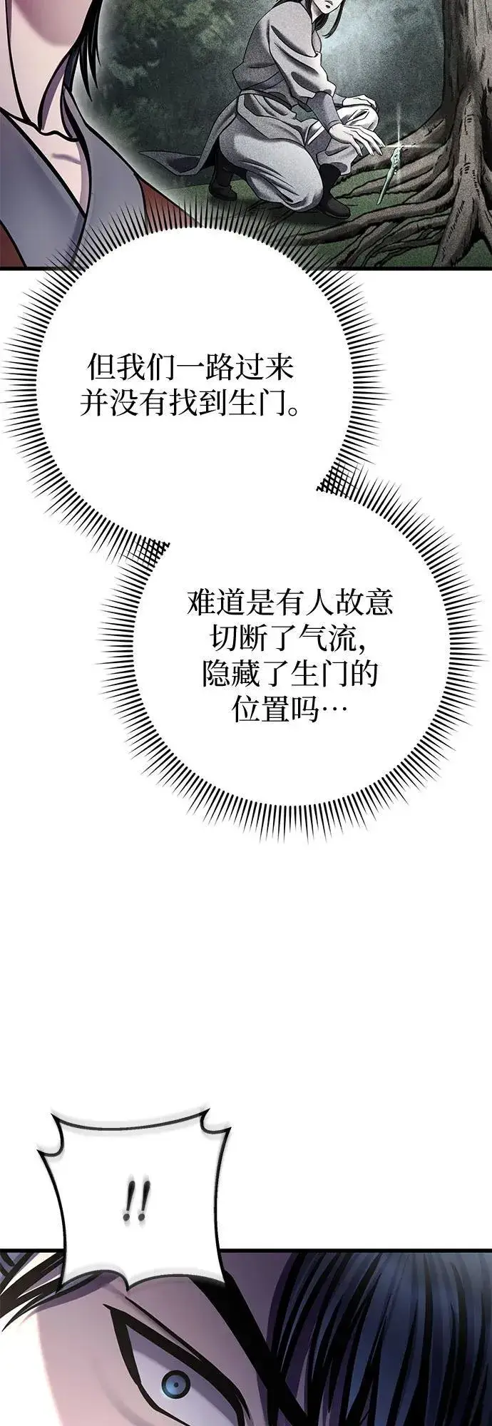 漫画《彭家四公子》第174话第18张图