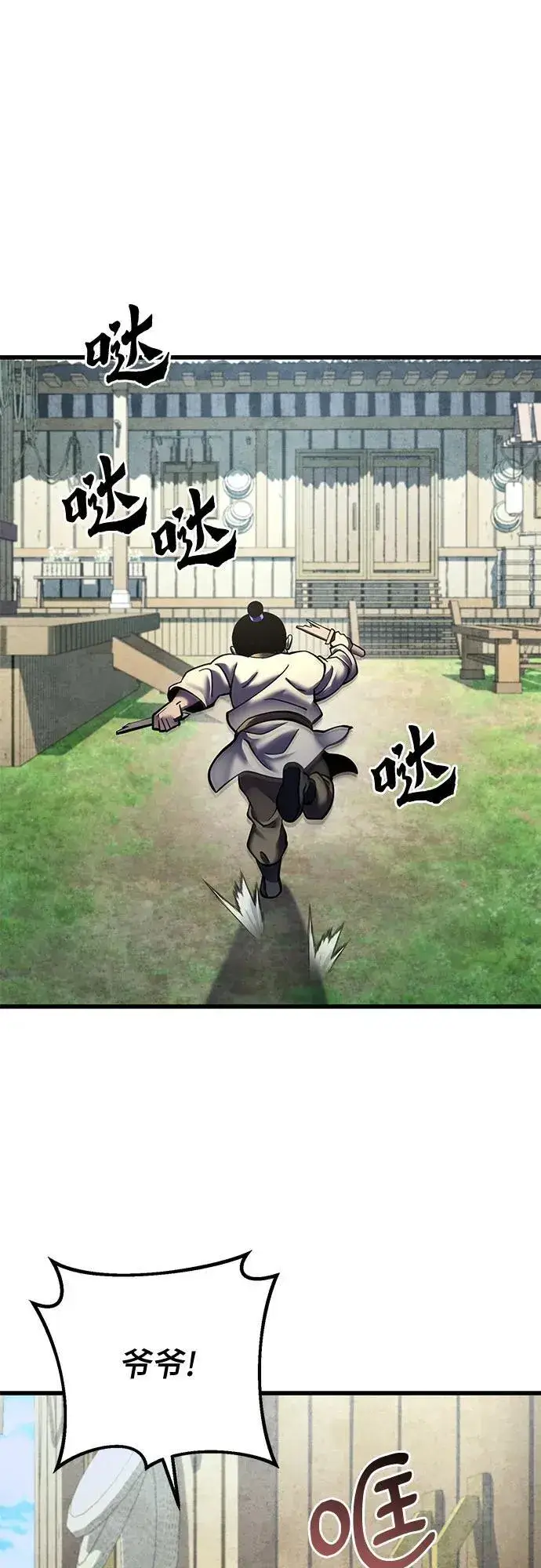 漫画《彭家四公子》第174话第2张图