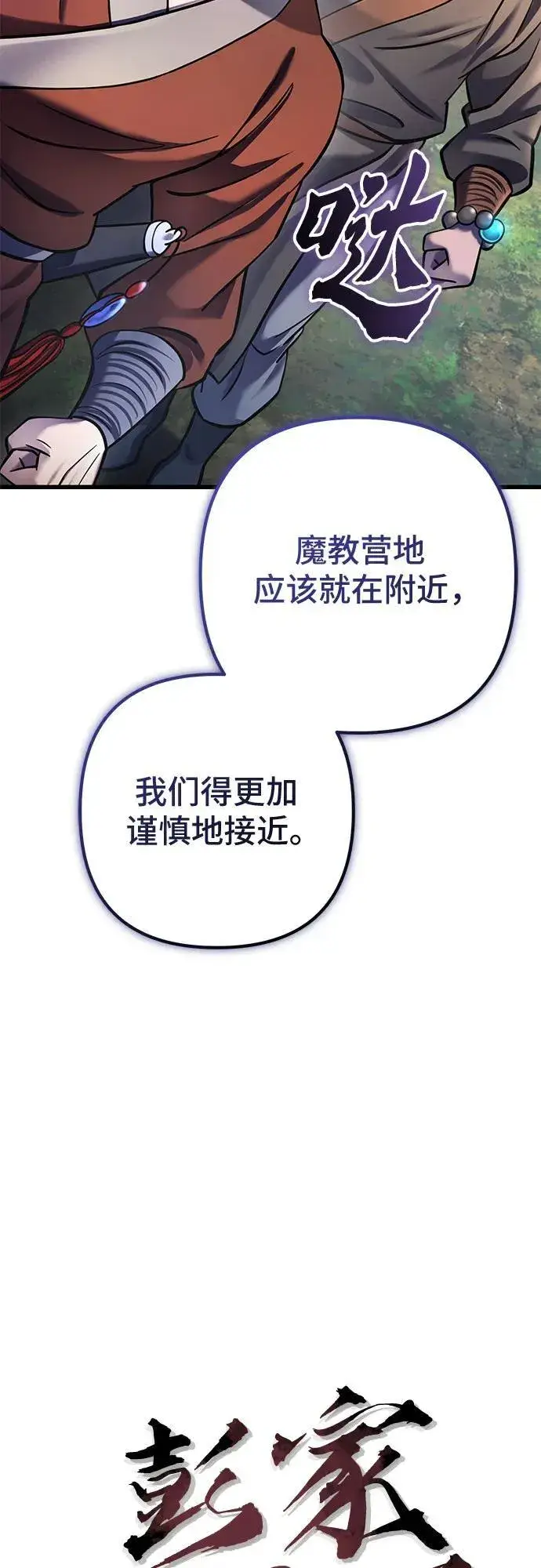 漫画《彭家四公子》第174话第20张图