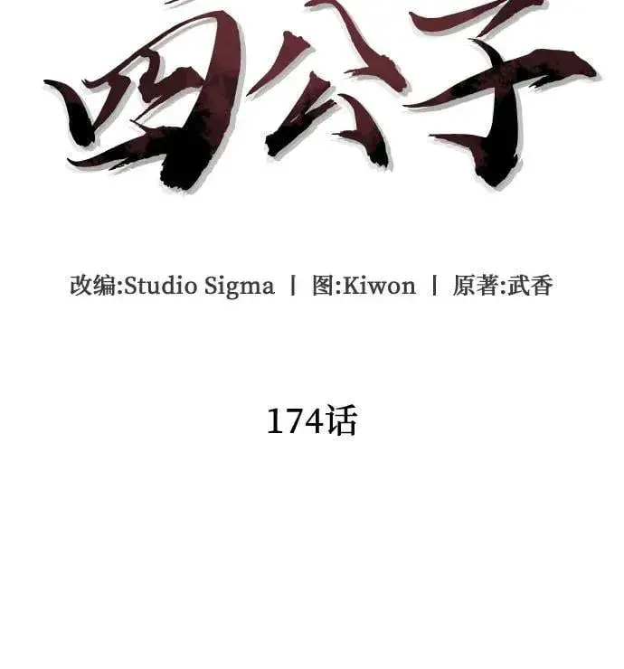 漫画《彭家四公子》第174话第21张图