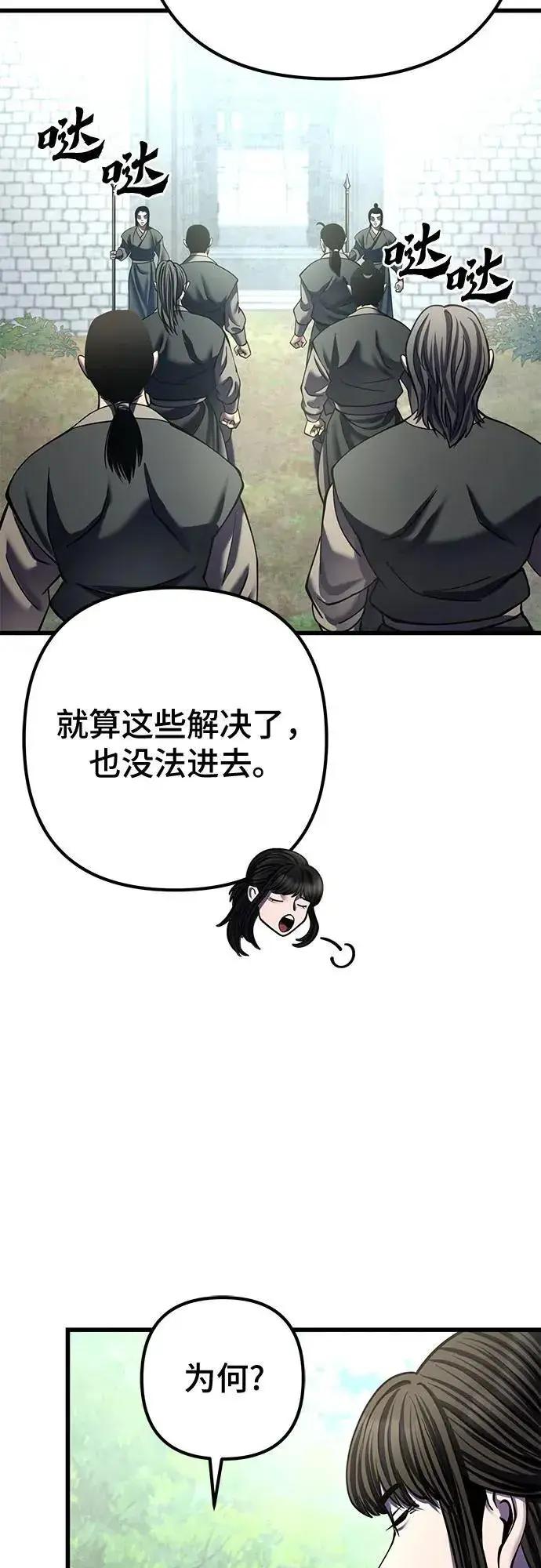 漫画《彭家四公子》第174话第24张图