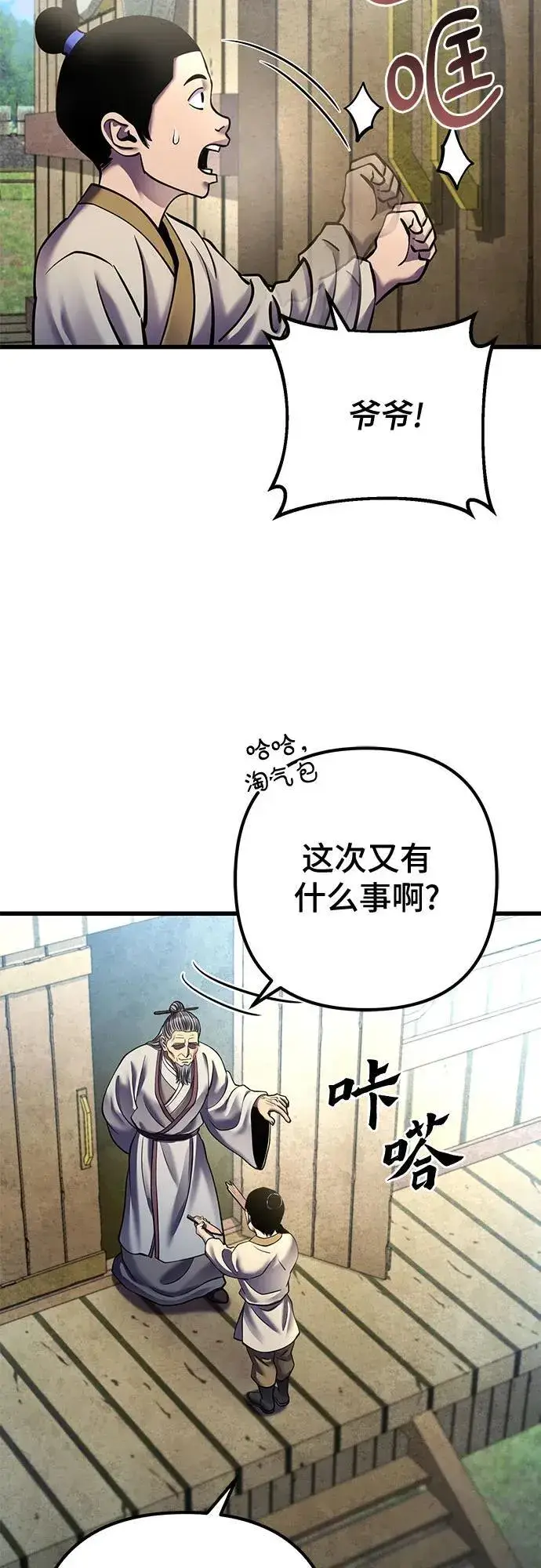 漫画《彭家四公子》第174话第3张图