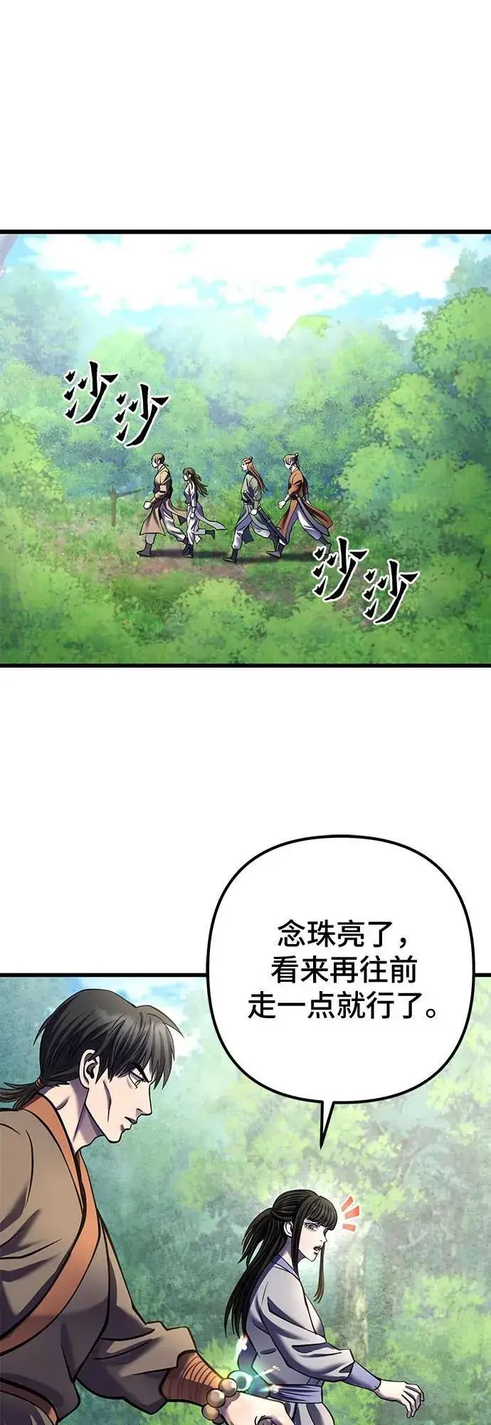 漫画《彭家四公子》第174话第30张图