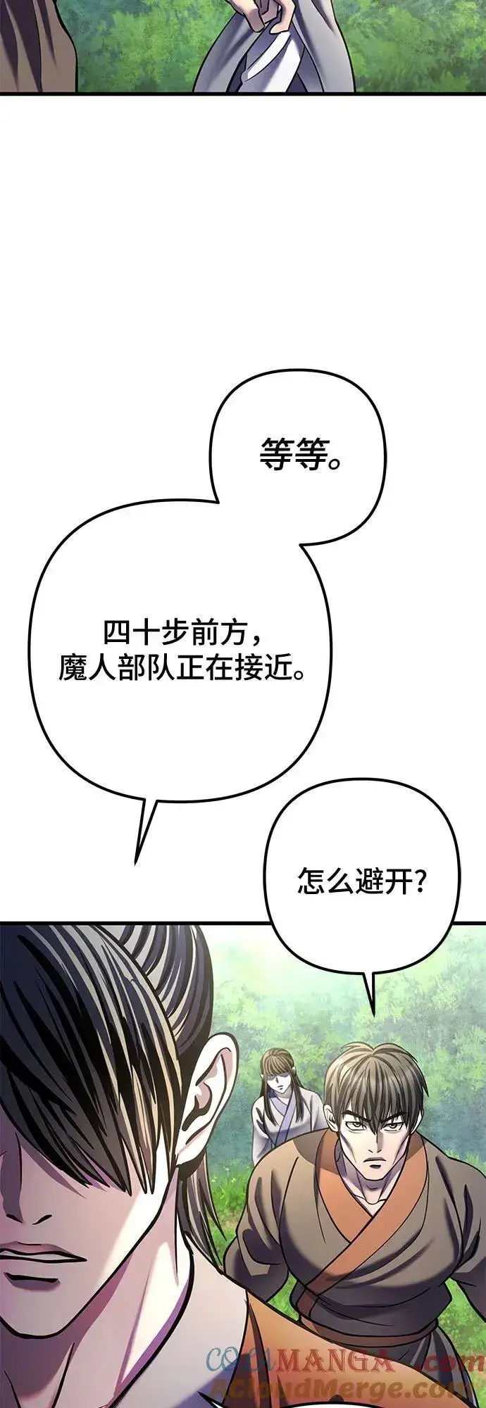 漫画《彭家四公子》第174话第31张图