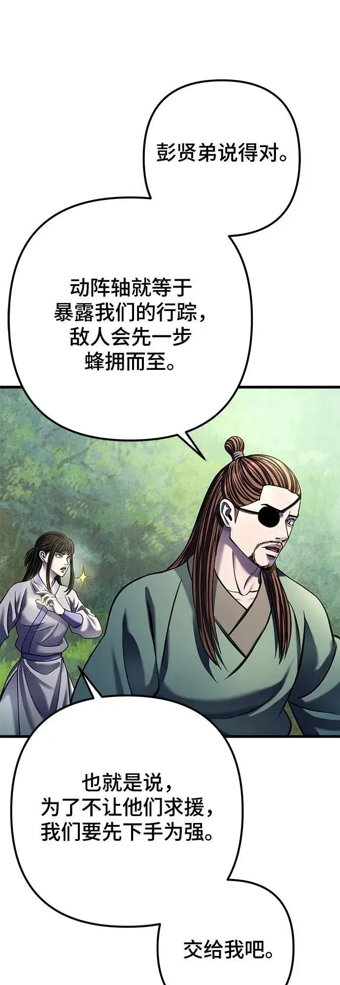 漫画《彭家四公子》第174话第33张图