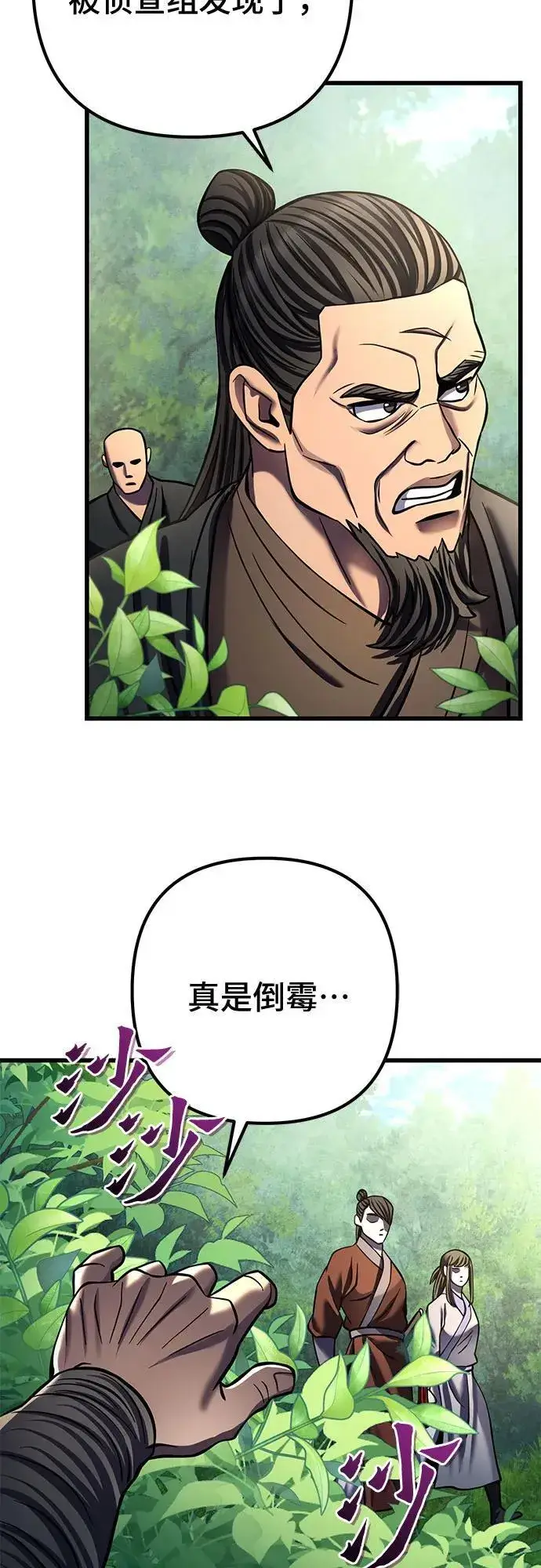 漫画《彭家四公子》第174话第35张图