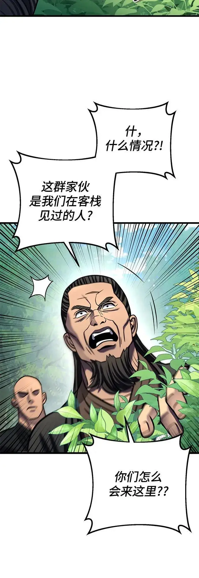 漫画《彭家四公子》第174话第36张图