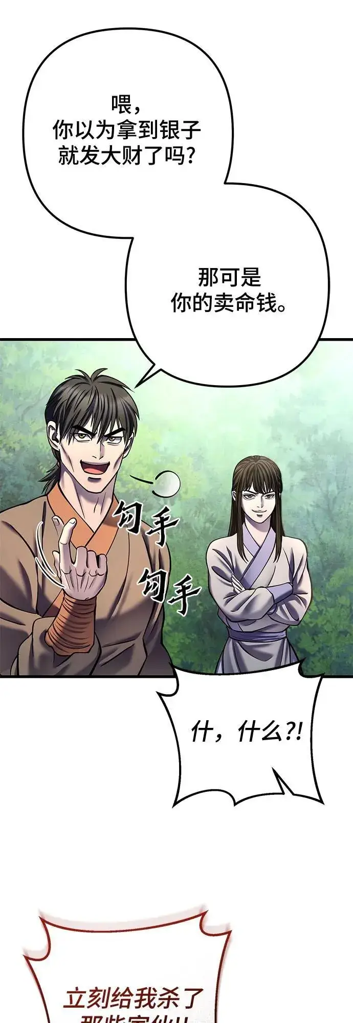 漫画《彭家四公子》第174话第38张图
