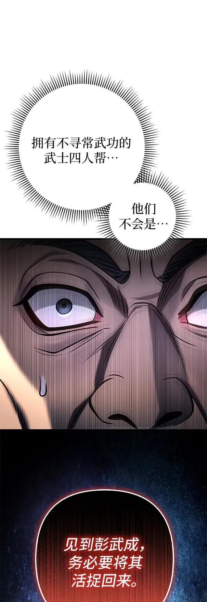 漫画《彭家四公子》第174话第48张图