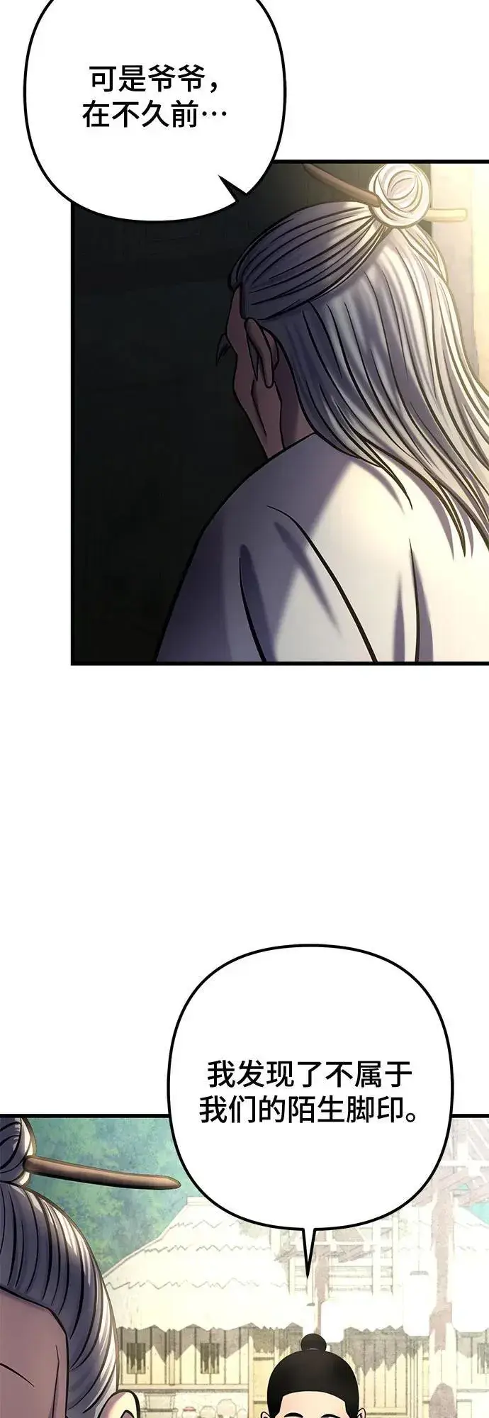 漫画《彭家四公子》第174话第5张图
