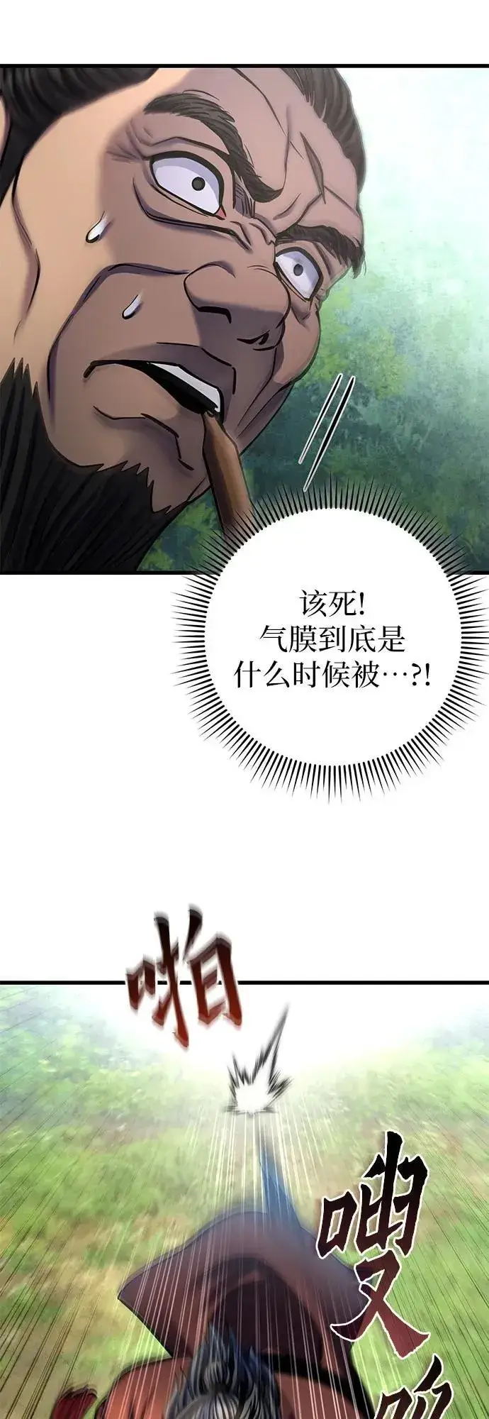 漫画《彭家四公子》第174话第53张图