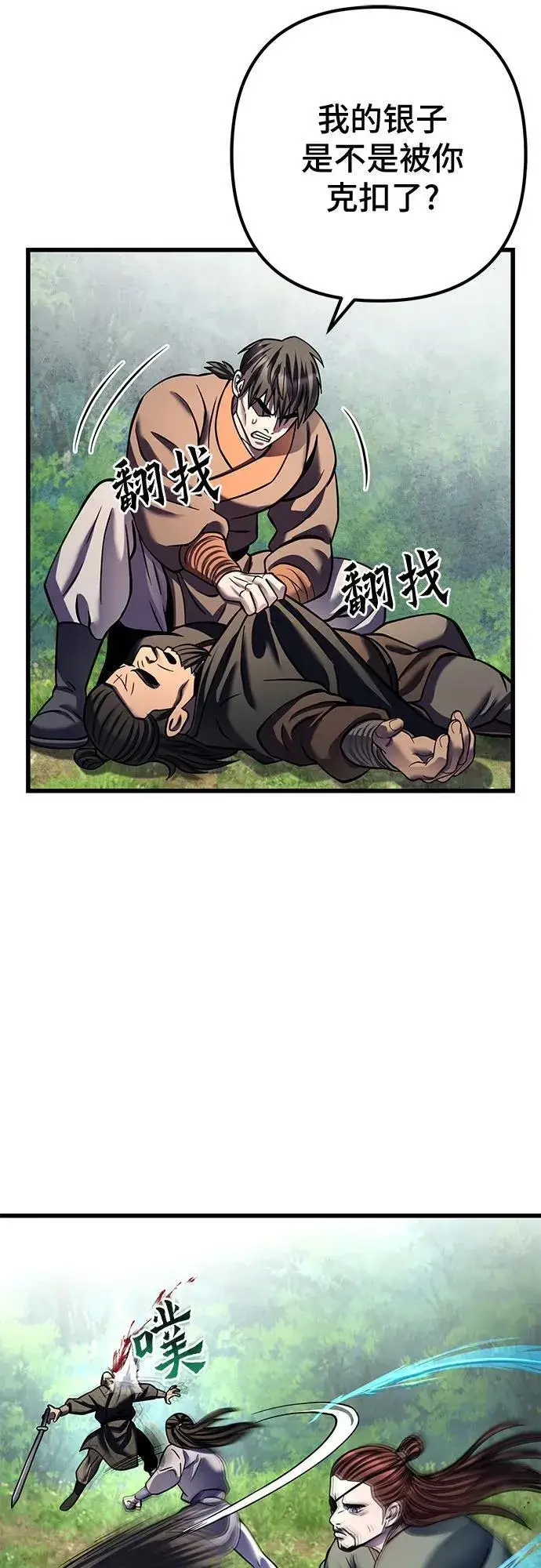 漫画《彭家四公子》第174话第57张图