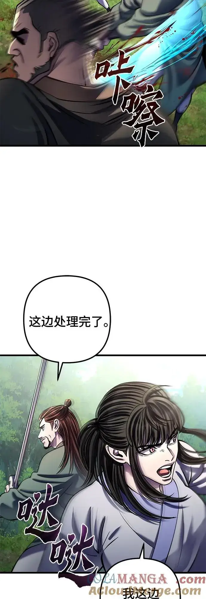 漫画《彭家四公子》第174话第58张图