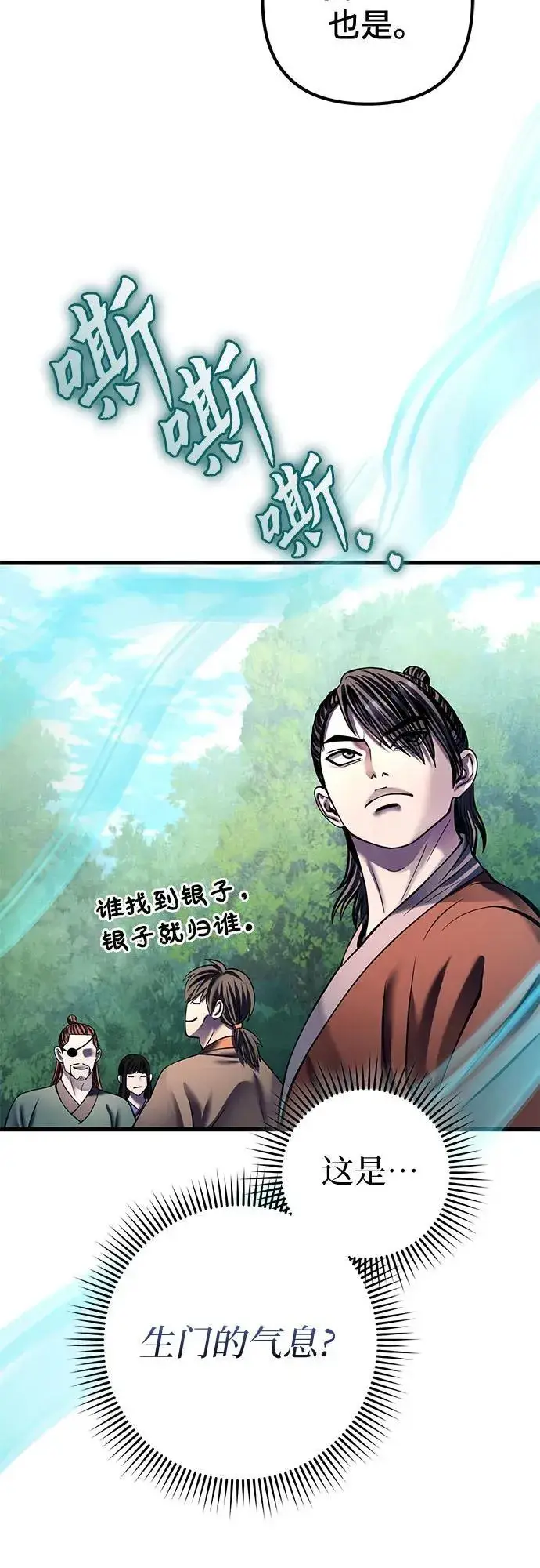 漫画《彭家四公子》第174话第59张图